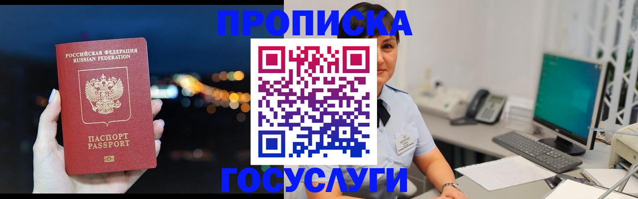 прописка в квартире в Берёзовском